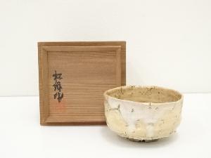 古物　萩焼　大和松緑造　茶碗（共箱）